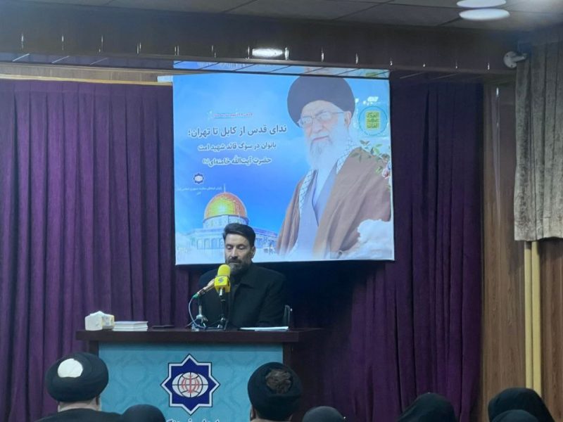برگزاری همایش «ندای قدس از کابل تا تهران» در روز جهانی قدس در کابل