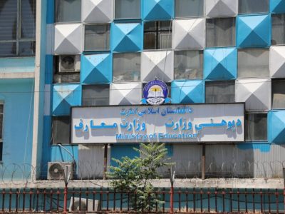 بیش از هزار بست خالی در آمریتهای معارف ولسوالیها به اعلان گذاشته شد