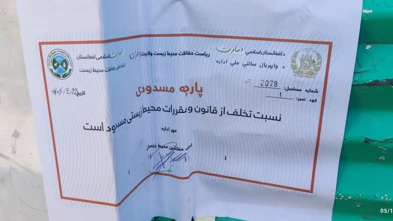 برخی مراکز صنفی در هرات مسدود و به شماری دیگر اخطاریه محیط زیستی صادر شد