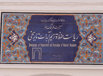 سروی ۷۰ آبدۀ تاریخی در یک‌سال؛ ثبت ۱۵ اثر جدید در فهرست ملی