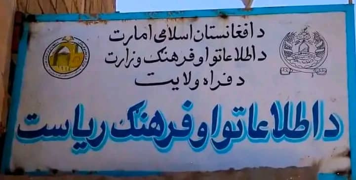 نشست ارتقای ظرفیت برای خبرنگاران در فراه برگزار شد