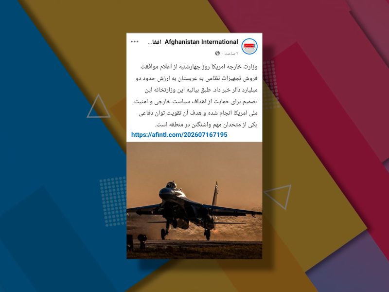رادیو کامنت | کاربران افغانستان این بار چه گفتند؟