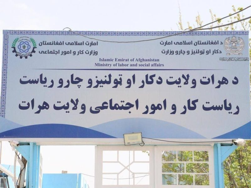 اداره کار هرات در تدارک راه‌اندازی صنوف فن و حرفه در زندان این ولایت