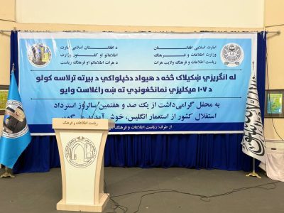 گرامیداشت از یکصد و هفتمین سالگرد استقلال افغانستان در هرات