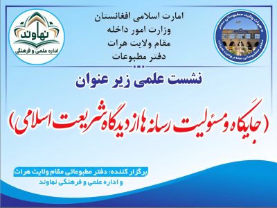 والی هرات از رسانه‌ها خواست نقش موثر در انعکاس رویدادها ایفا کنند