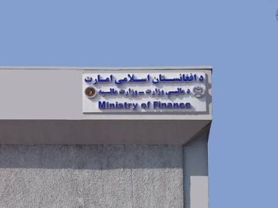 وزارت مالیه شایعات درباره تأخیر در پرداخت معاش کارمندان امارتی را رد کرد